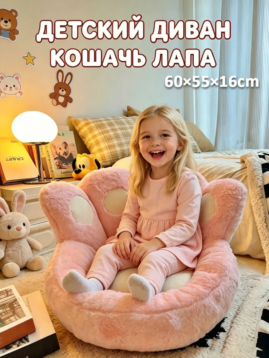 Мини-диван для детей в форме кошачьей лапки