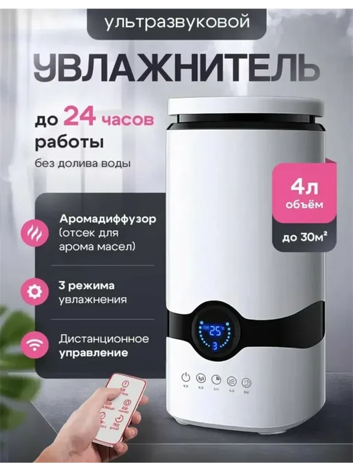 Ультразвуковой увлажнитель воздуха для дома аромадиффузор, белый