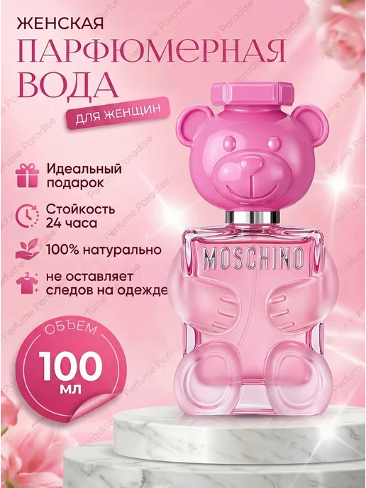 женские духи в подарок Духи женские Toy 2 Bubble Gum Розовый мишка, розовый