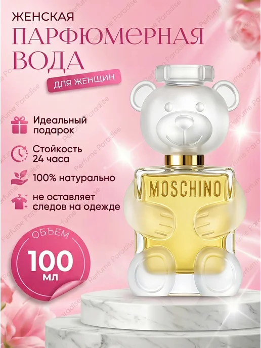 женские духи в подарок Духи женские TOY 2 Москино белая Мишка, белый