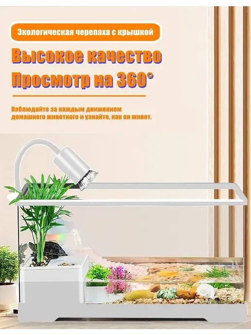 Аквариум для черепах с фильтром и подсветкой фонтан, белый, фото 4