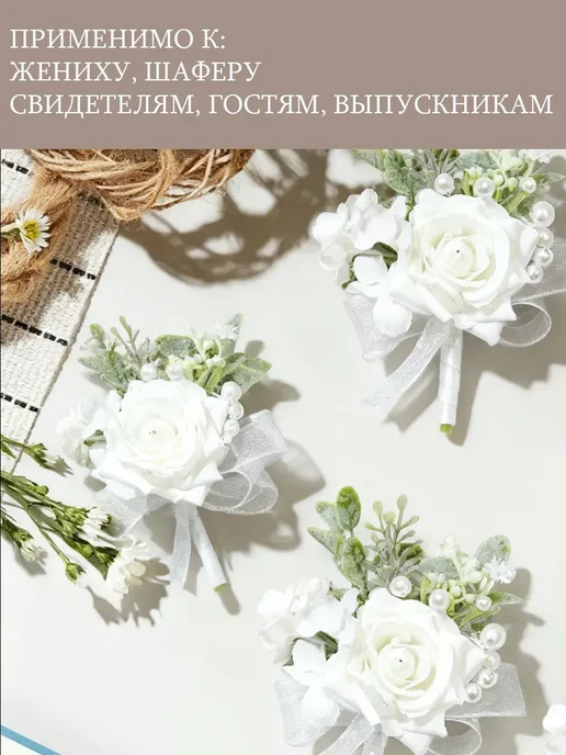 Бутоньерка жениха Свадебные аксессуары Белые розы, белый, фото 5