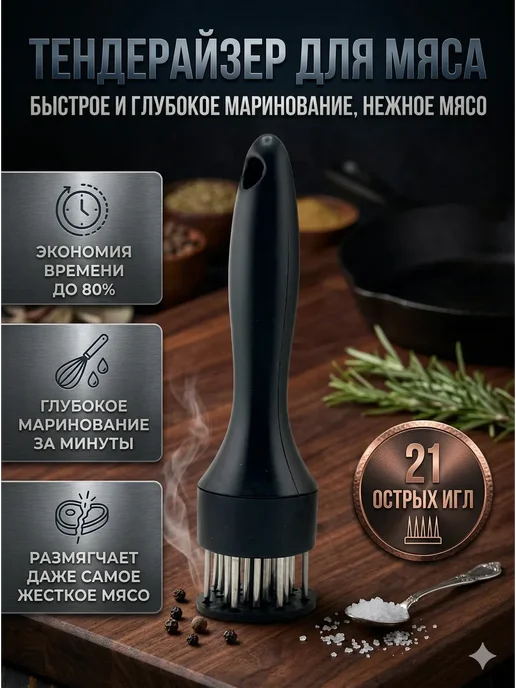 AndBall Тендерайзер для мяса мясорыхлитель 21 игла, вариант
