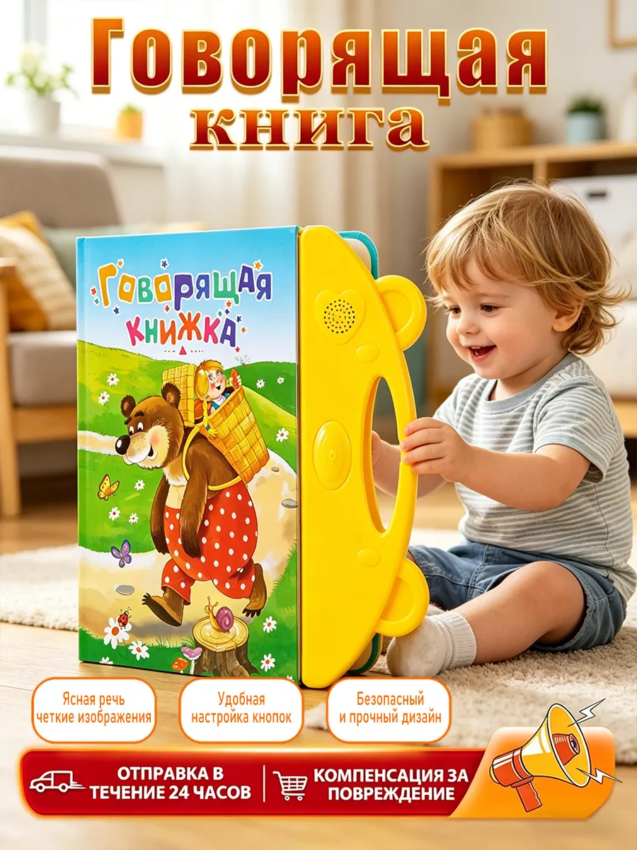 Говорящая книжка игрушка обучающая азбука для детей