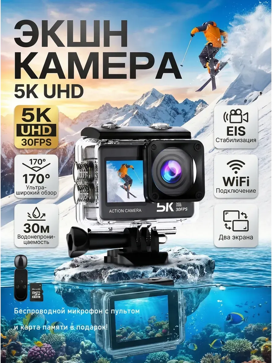 Экшн-камера 4K 5K,стабилизация, водонепроницаемая