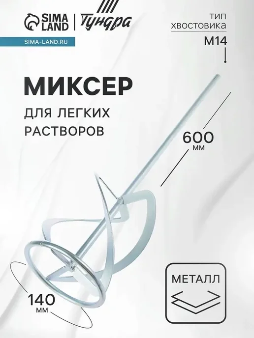 Удобный миксер для строительных смесей, вариант