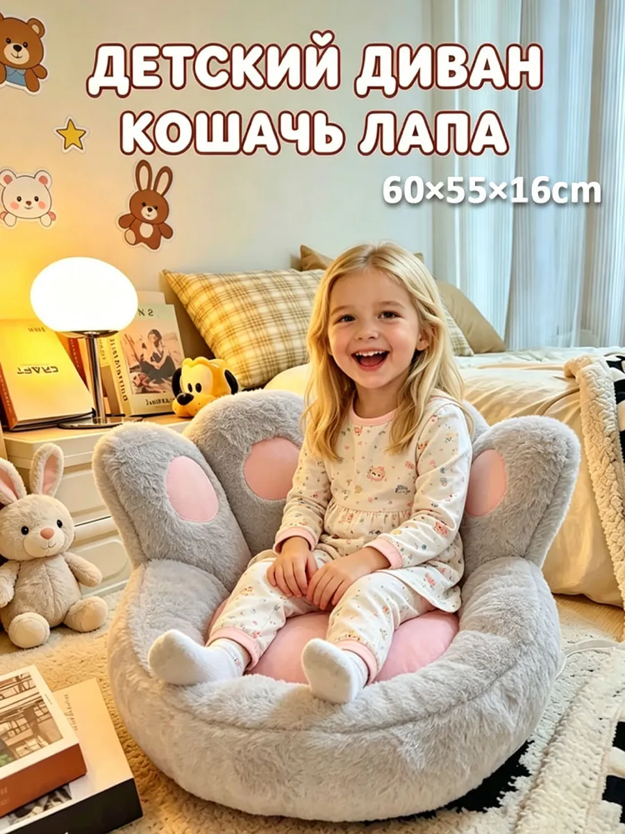 Мини-диван для детей в форме кошачьей лапки