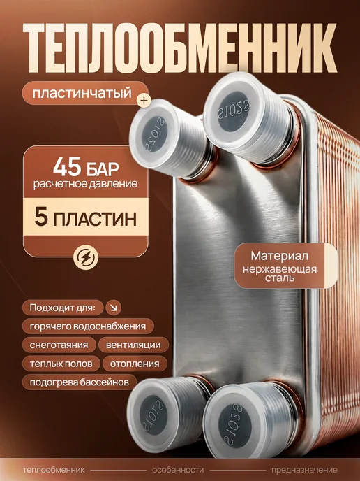 Мэйкон Теплообменник пластинчатый 45 бар 50 пластин ThermoPlat, вариант