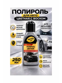 CH3 Полироль для авто от царапин, блеск кузова