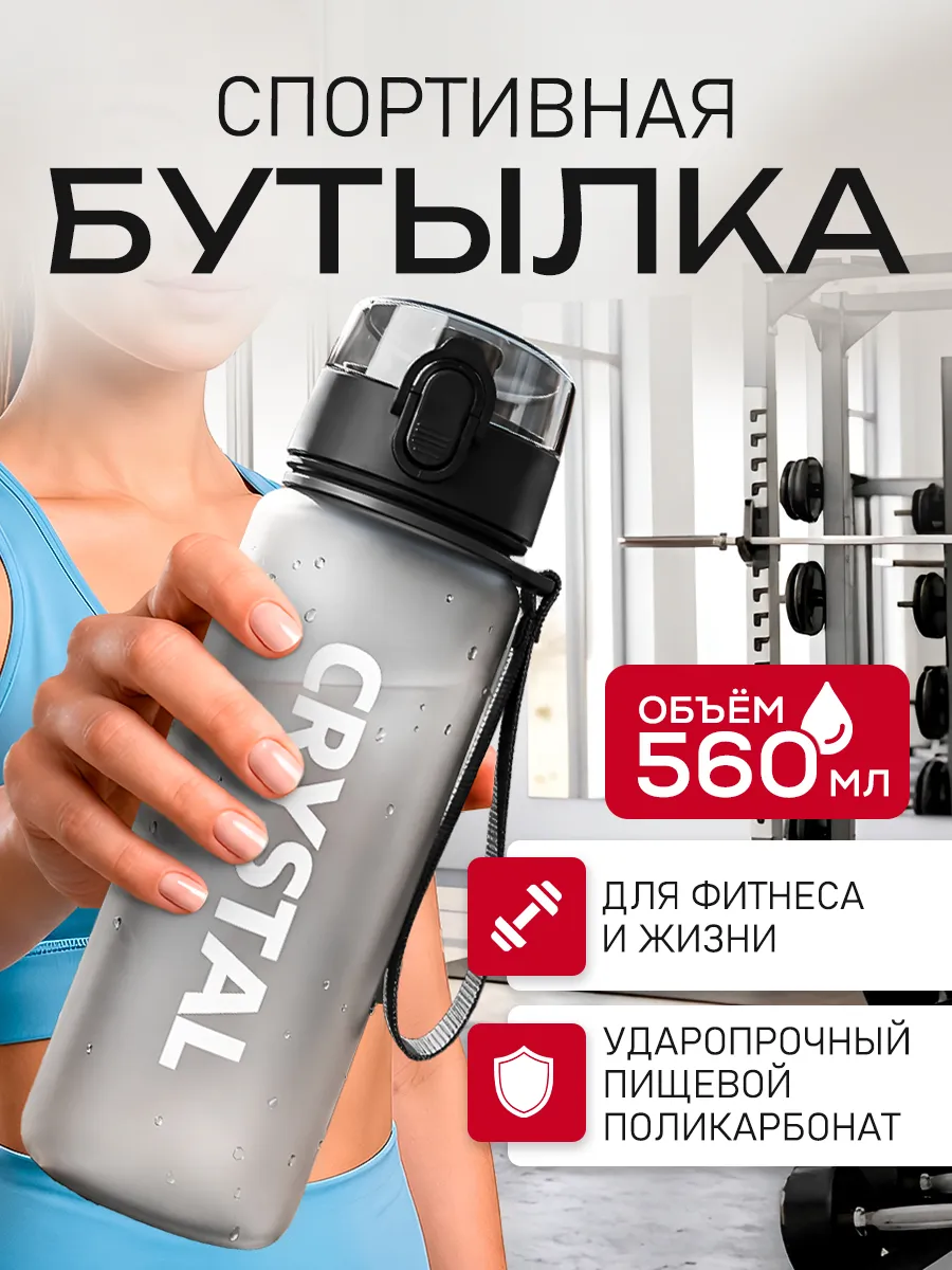 Бутылка для питья воды спортивная для фитнеса и туризма