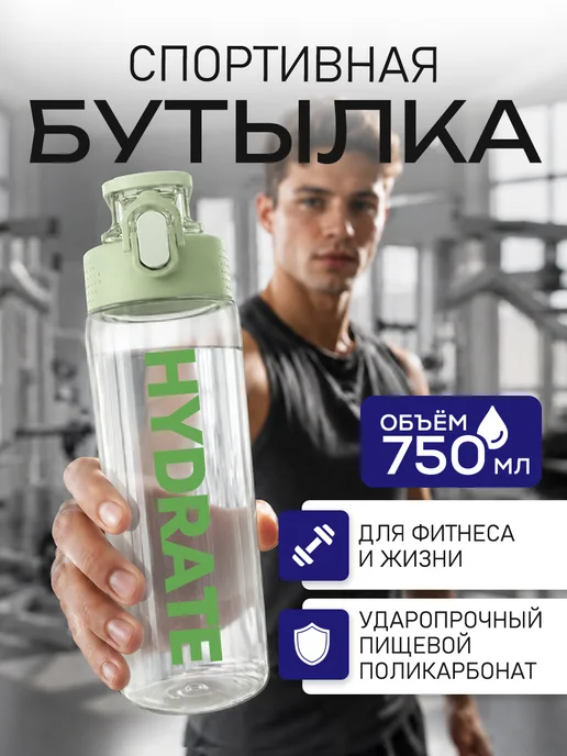 Velton Бутылка для воды спортивная 750 мл для путешествий спорта, 750 мл