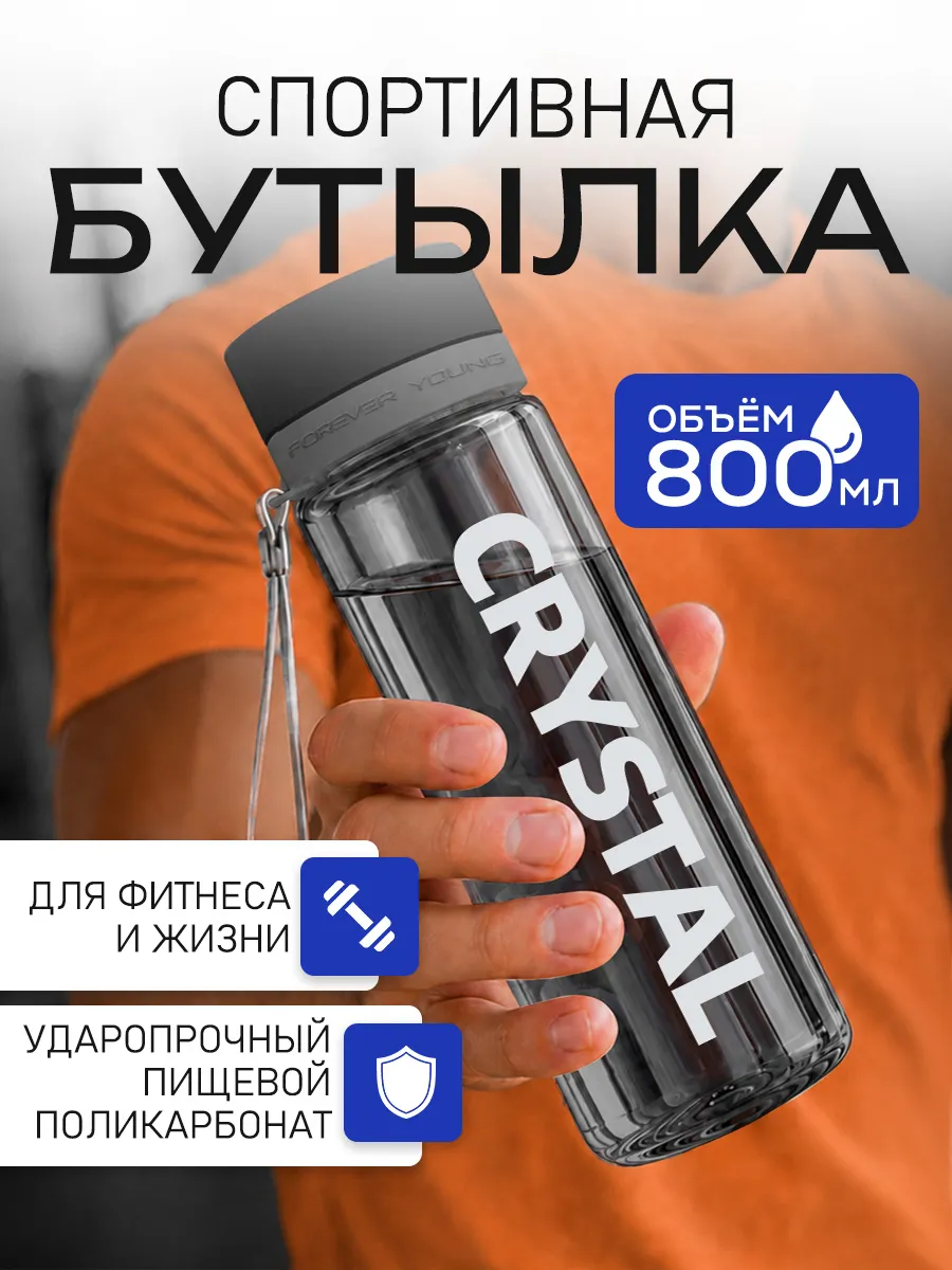Бутылка для воды спортивная 800 мл для путешествий спорта