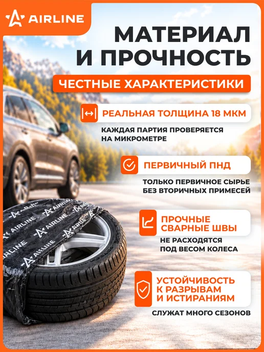 AIRLINE Пакеты для колес R12-22, 100шт в пакете, 110х110см, 17мкм, 110x110 см, 100 шт, фото 2