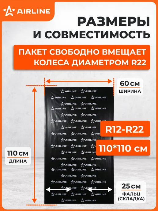 AIRLINE Пакеты для колес R12-22, 100шт в пакете, 110х110см, 17мкм, 110x110 см, 100 шт, фото 4