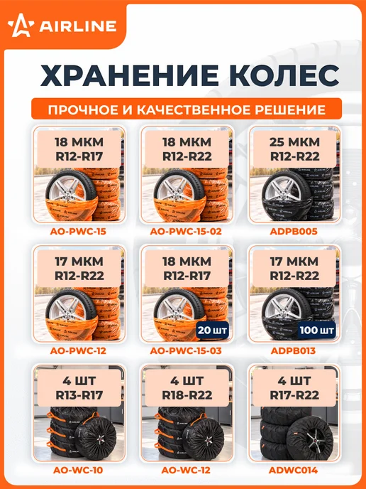 AIRLINE Пакеты для колес R12-22, 100шт в пакете, 110х110см, 17мкм, 110x110 см, 100 шт, фото 6
