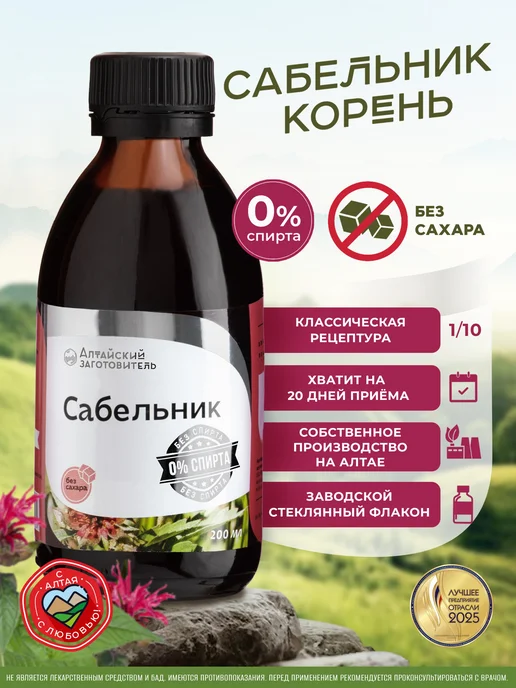 Алтайский заготовитель Напиток сабельника сироп на основе растительного сырья, сабельник