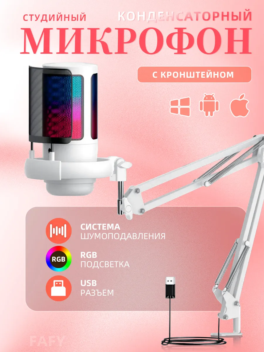 Микрофон игровой для ПК с кронштейном