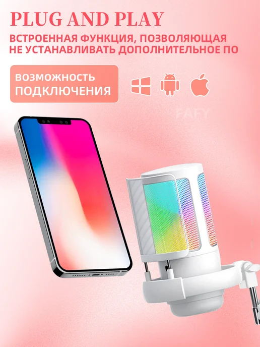 FAFY Микрофон для ПК студийный с 2 подставками, белый, фото 3