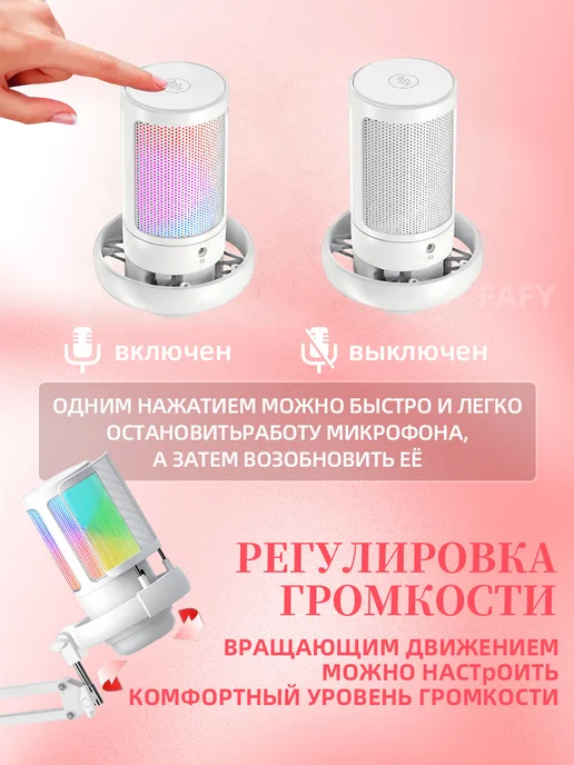 FAFY Микрофон для ПК студийный с 2 подставками, белый, фото 4