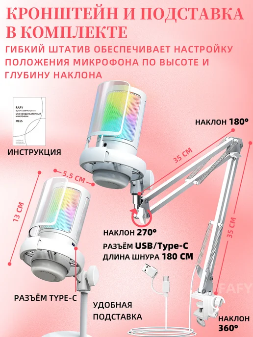 FAFY Микрофон для ПК студийный с 2 подставками, белый, фото 5