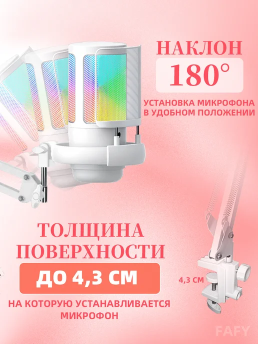 FAFY Микрофон для ПК студийный с 2 подставками, белый, фото 6