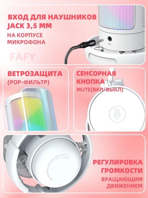 FAFY Микрофон для ПК студийный с 2 подставками, белый, фото 7