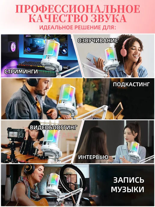 FAFY Микрофон для ПК студийный с 2 подставками, белый, фото 8
