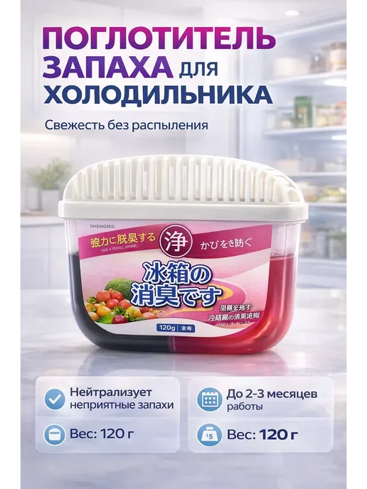 BloomyShop2 Поглотитель свежести для холодильника и морозилки контейнер, вариант, фото 3