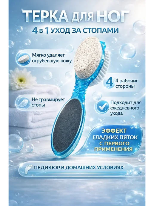 ТЕСМЕ Профессиональная пемза для ног и пяток с ручкой 4 в 1, вариант