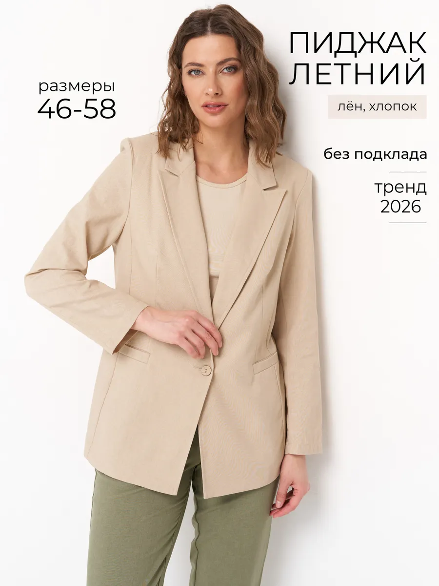 Жакет льняной летний пиджак