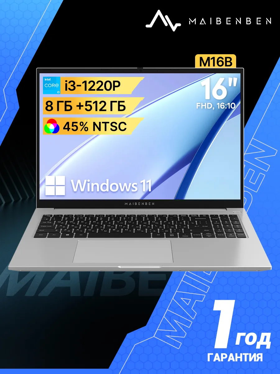 Ноутбук M16B Intel Core i3-1220P 8+512ГБ Win11