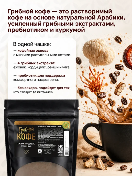 Кофе грибной (mushroom), вариант, фото 6