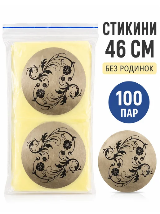 СТИКИНИ для загара без родинок 1 уп = 100 пар = 200 шт, 200 шт