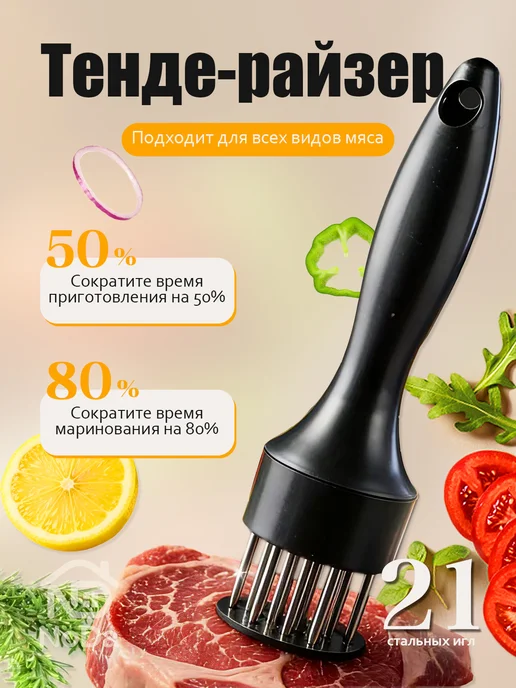 Тендерайзер для отбивания мяса молоток для отбивных, черный