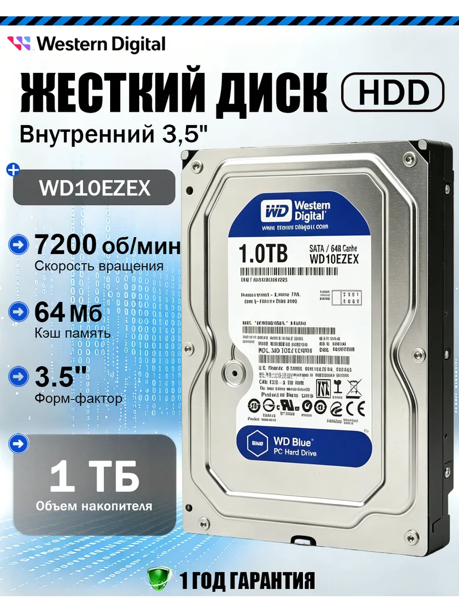 1 ТБ Жесткий диск WD Blue WD10EZEX