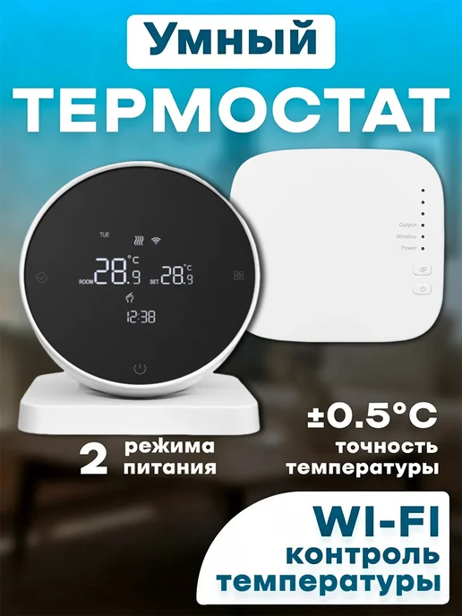 Терморегулятор термостат для газового котла, белый