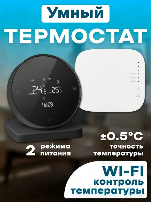 Терморегулятор термостат для газового котла, черный