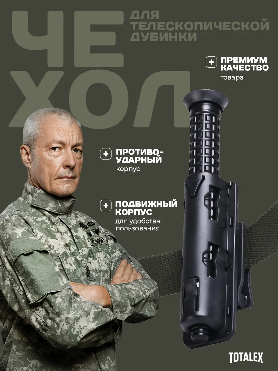 Держатель чехол кобура для телескопической дубинки,складной