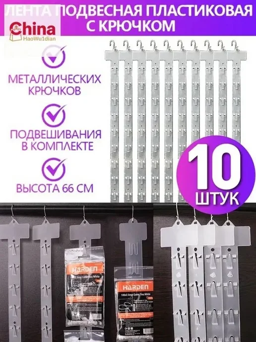 Пластиковые подвесные полки с крючками, 10 шт, 10 шт