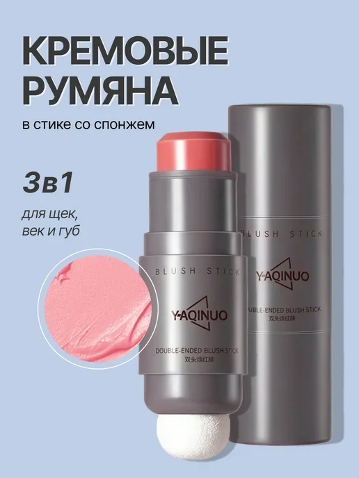 ariBeauty румяна для лица кремовые в стике со спонжем, розовый