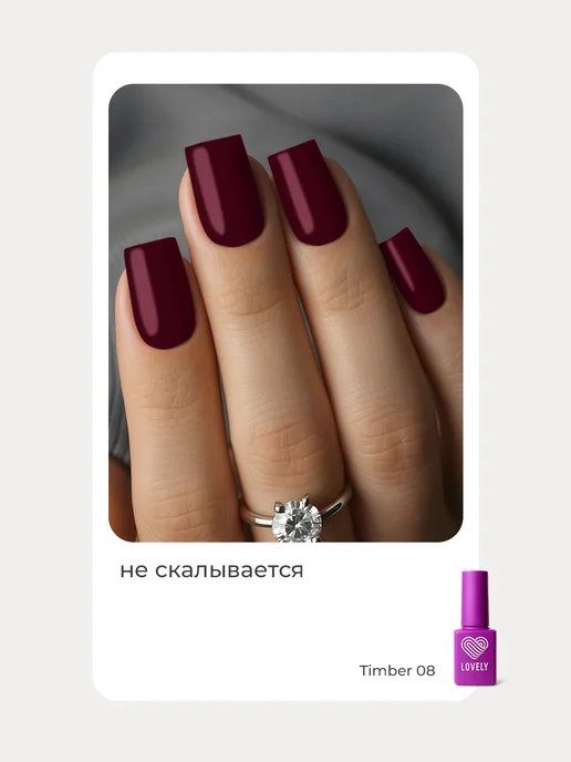 Lovely Nails Гель лак для ногтей бордовый 08, красный, фото 5