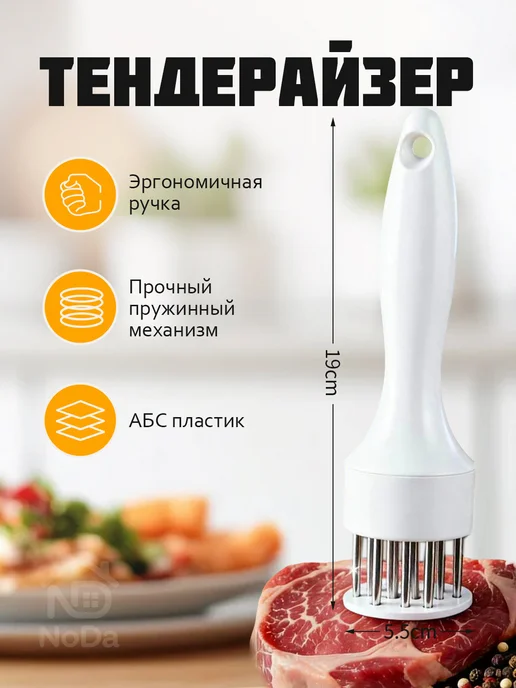 Тендерайзер для отбивания мяса молоток для отбивных, белый, фото 2
