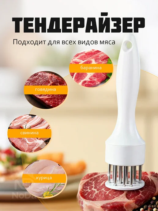 Тендерайзер для отбивания мяса молоток для отбивных, белый, фото 3