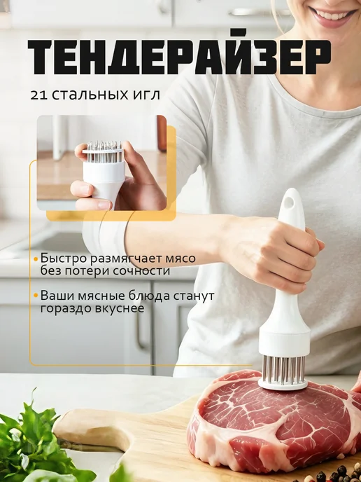 Тендерайзер для отбивания мяса молоток для отбивных, белый, фото 6