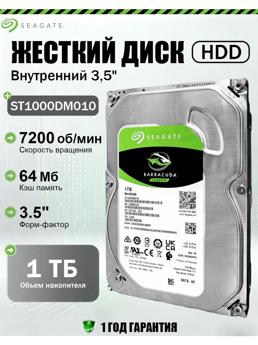 Жесткий диск 1ТБ Seagate BarraCuda ST1000DM010