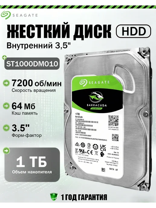 seagate Жесткий диск 1ТБ BarraCuda ST1000DM010, 1 ТБ