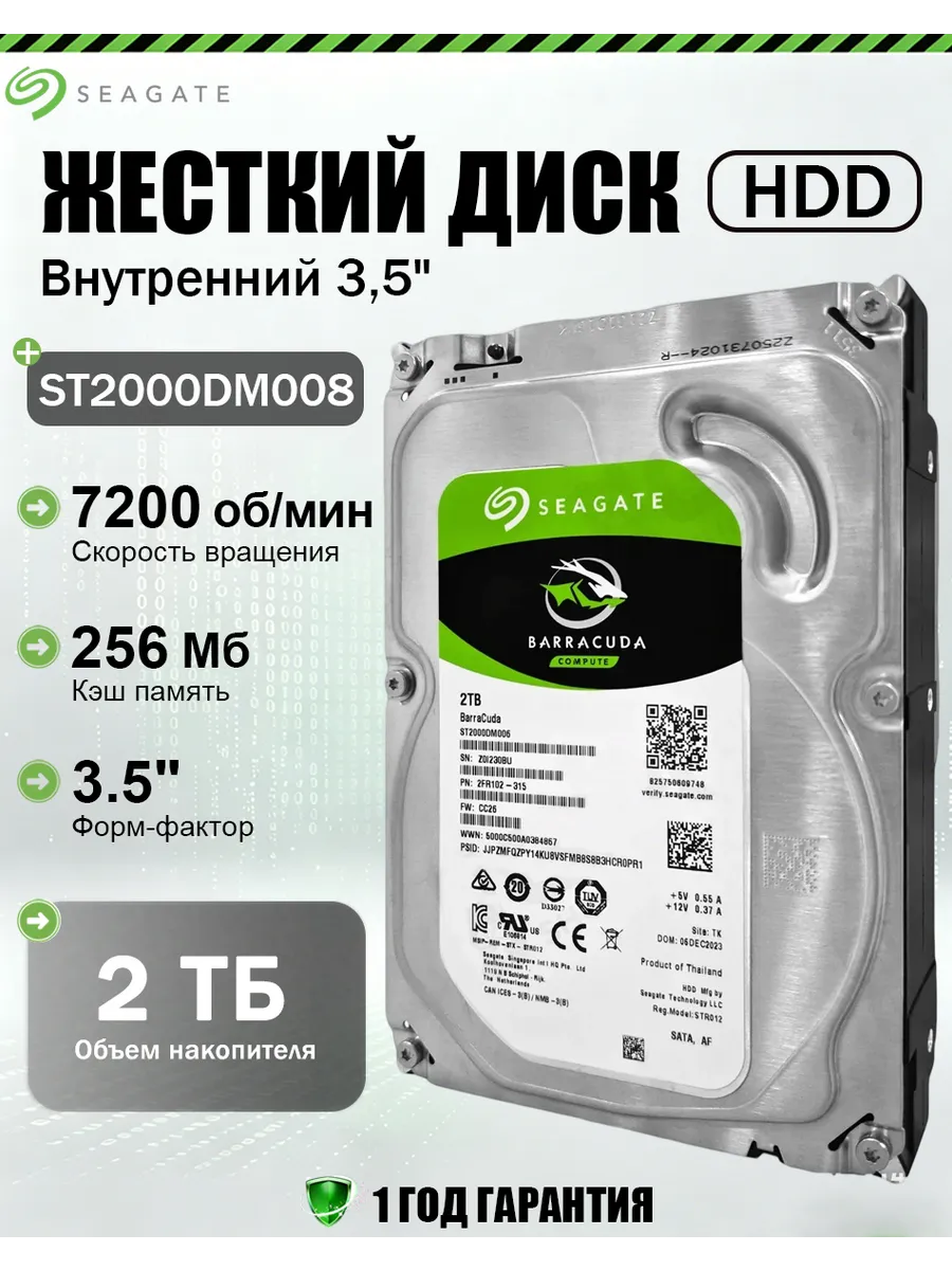 Жесткий диск 2ТБ BarraCuda ST2000DM008