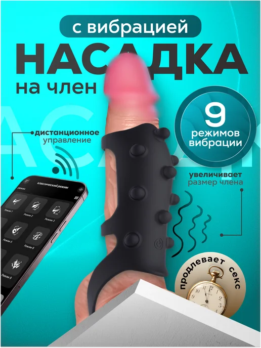 SexToys Вибратор мужской насадка на член с вибрацией 18+, черный