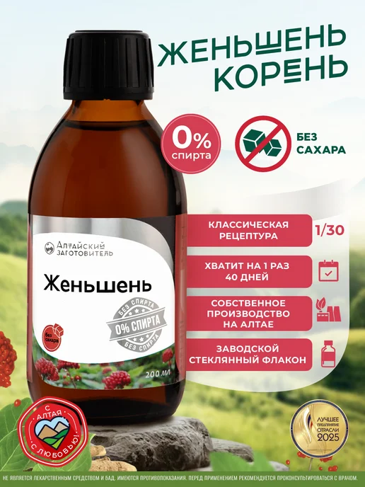 Алтайский заготовитель Напиток женьшень на основе растительного сырья, вариант