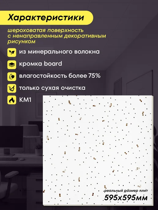 ANGARA Потолочная панель Армстронг Ангара Board 600х600х7мм 3 шт, 5 шт, фото 2